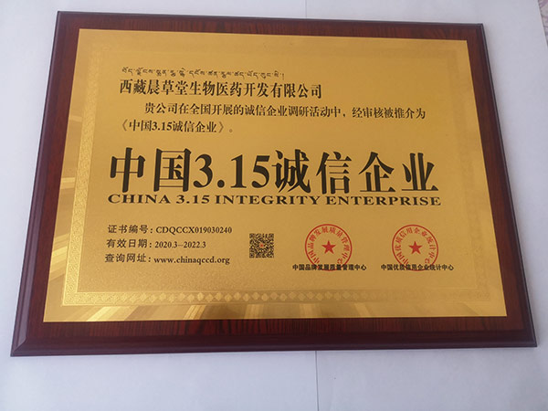 315誠信企業(yè)