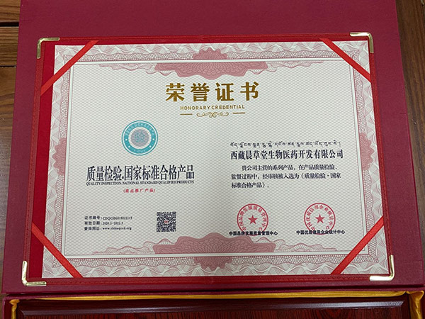 質(zhì)檢合格榮譽證書